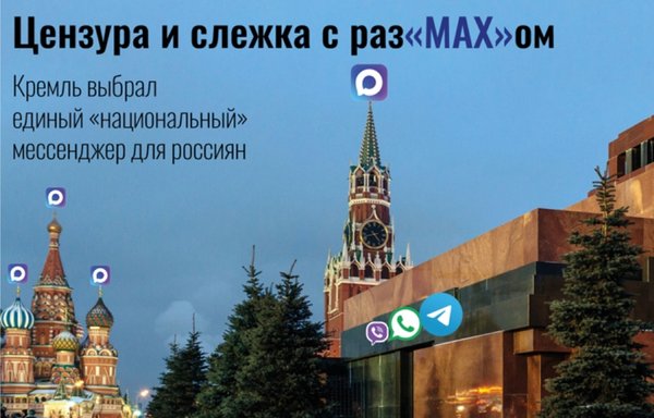 Россия ввела обязательный мессенджер на пути к тотальному контролю