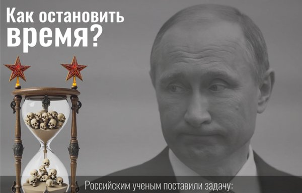 Российские элиты переводят научные фонды на поиски долголетия