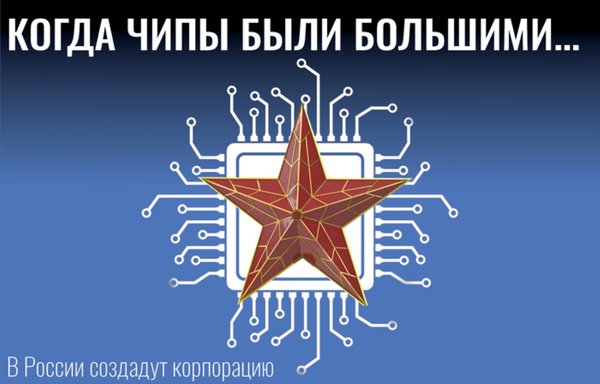 Russia pours billions into chips -- but can't catch up