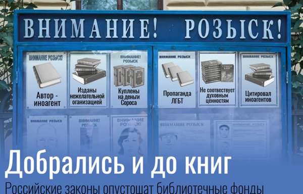 Как чистки книг в России уничтожают 30 лет накопленных общественных знаний